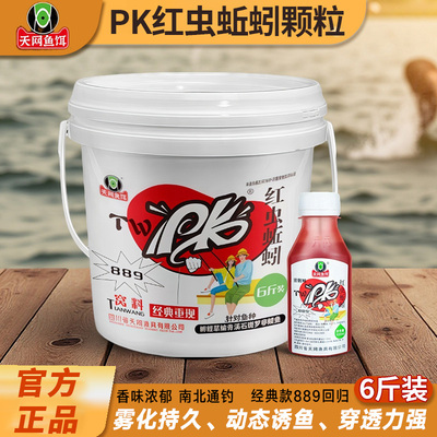 天网桶装pk889红虫蚯蚓颗粒