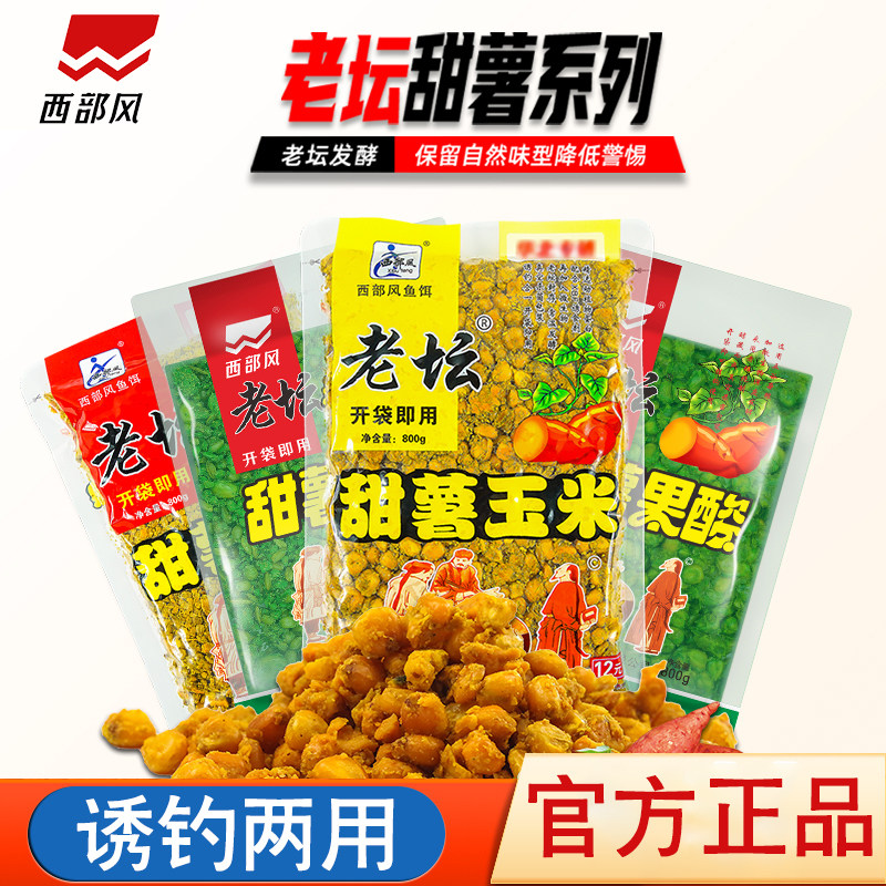 奇鲫炮西部老坛甜薯玉米五谷杂粮果酸谷麦野钓鲫鲤草青打底窝料鱼,户外/登山/野营/旅行用品,活饵/谷麦饵等饵料,淘宝优惠券,粉丝福利购,淘宝优惠卷