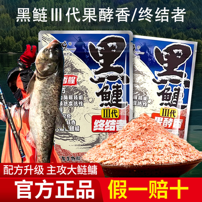 老鬼饵料黑鲢三代终结者果酵香