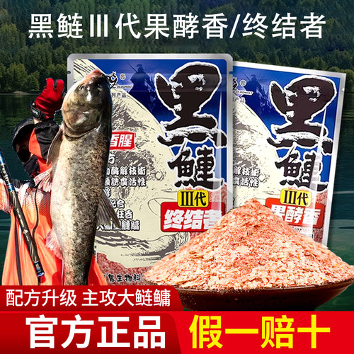 老鬼饵料黑鲢三代终结者果酵香