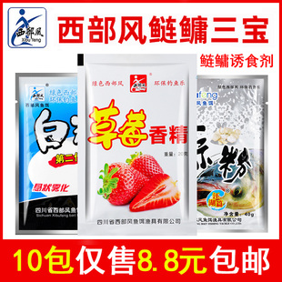 西部风鱼饵草莓香精鲢鳙鲢鱼大头鲢蒜粉花白鲢小药饵料添加剂白粉