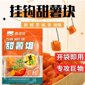 奇鲫炮旗舰店西部风牛B甜薯块红薯块老坛玉米精选地瓜野钓湖库鲤鱼草鱼鱼饵料