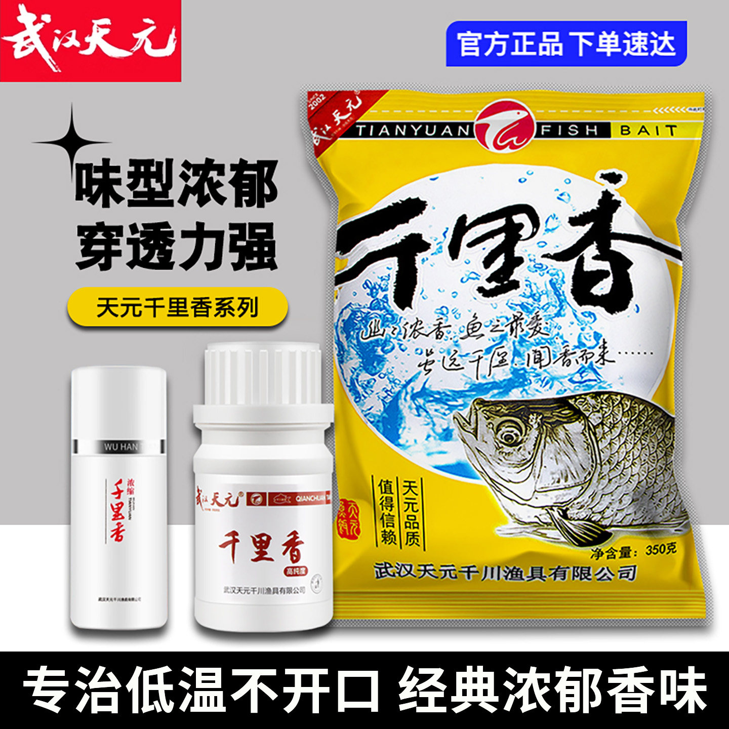 千里香料粉剂液体添加剂