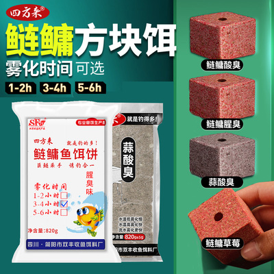 四方来鲢鳙方块饵系列