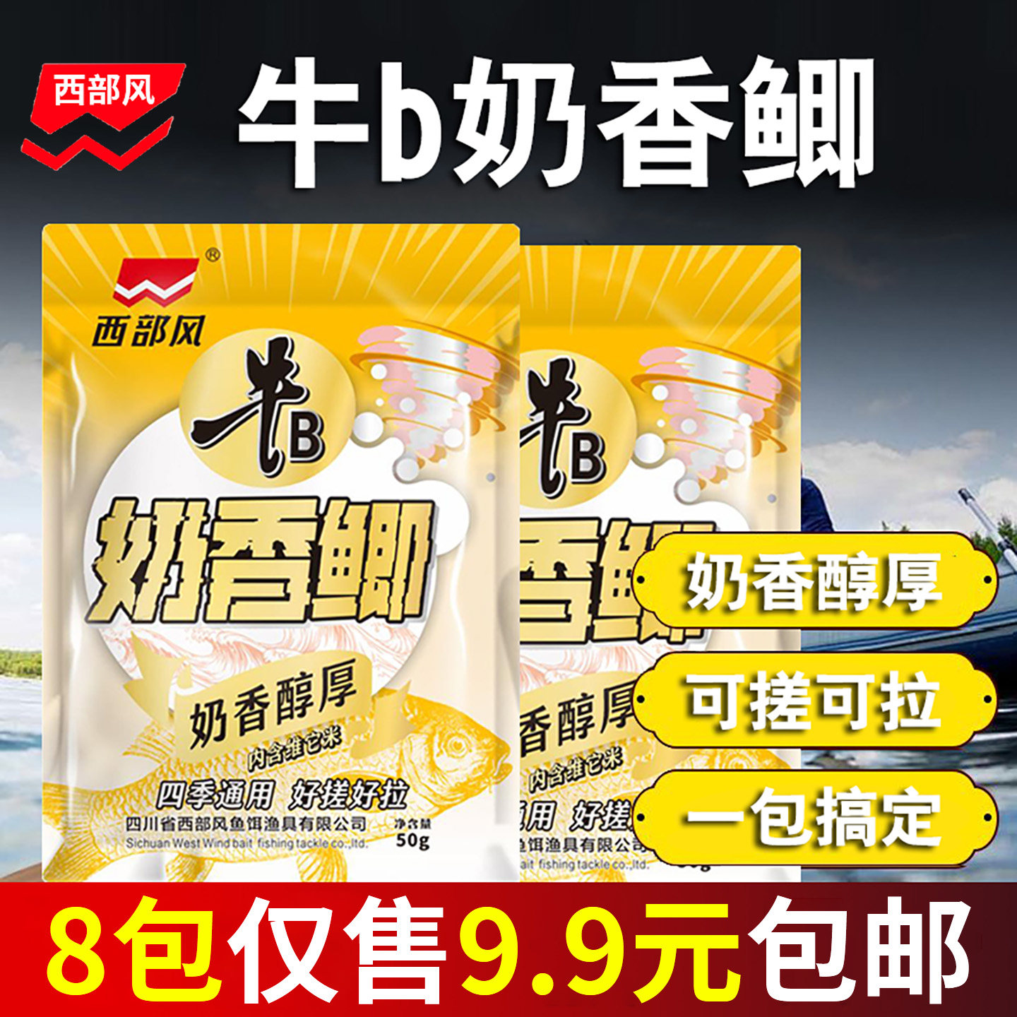 西部风牛b奶香鲫饵料钓鱼饵料千里鲫鱼鲤鱼野钓诱钓湖库夏秋垂钓,户外/登山/野营/旅行用品,活饵/谷麦饵等饵料,淘宝优惠券,粉丝福利购,淘宝优惠卷
