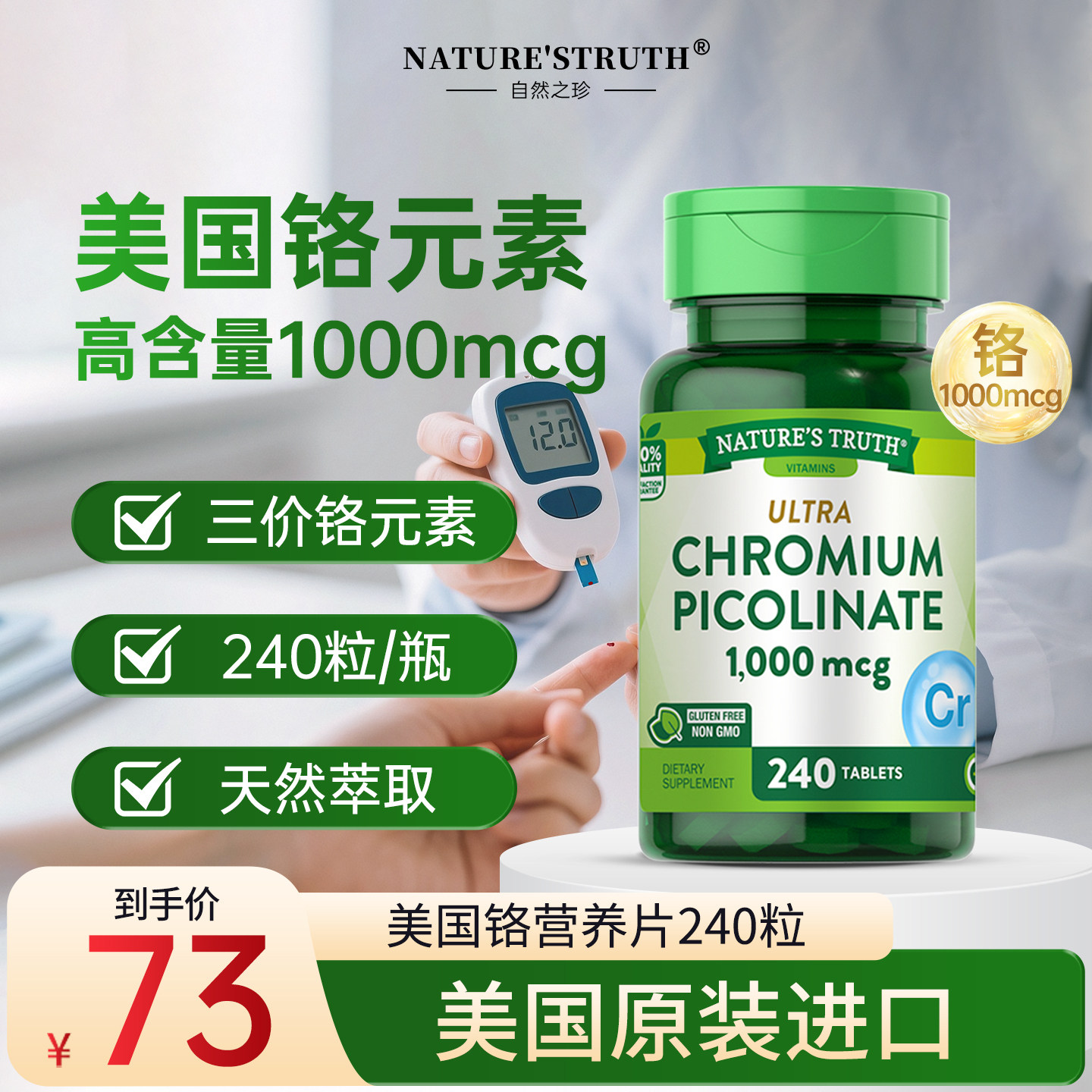 美国进口自然之珍铬元素片三价铬营养片平衡240粒,保健食品/膳食营养补充食品,其他膳食营养补充剂,淘宝优惠券,粉丝福利购,淘宝优惠卷
