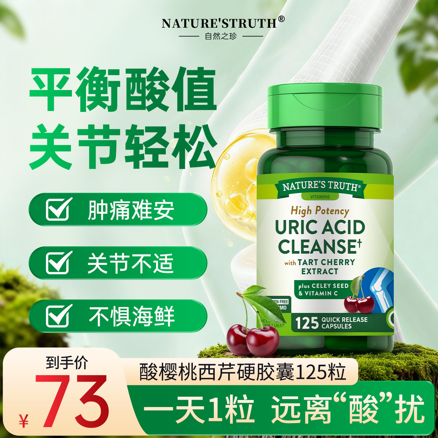自然之珍酸樱桃西芹菜籽精华125粒中老年活动关节保健品美国进口