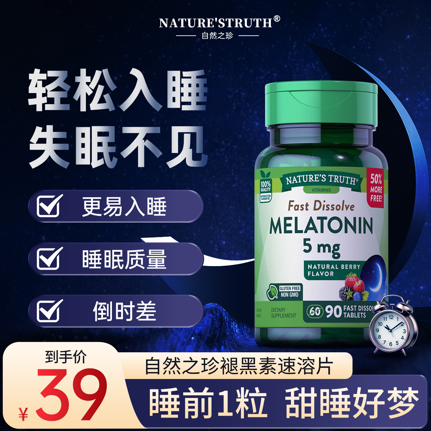 自然之珍退褪黑素片睡眠美国进口天然助眠片成人官方正品,保健食品/膳食营养补充食品,褪黑素/γ-氨基丁酸,淘宝优惠券,粉丝福利购,淘宝优惠卷