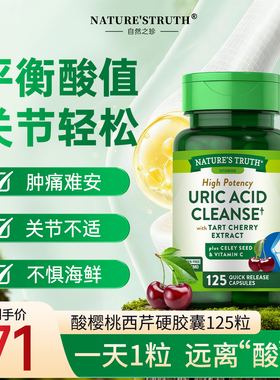 自然之珍美国进口酸樱桃西芹菜籽精华125粒中老年活动关节