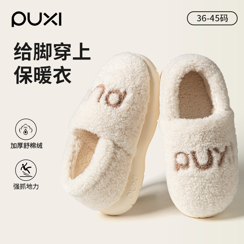 朴西秋冬加绒包跟防滑月子棉拖