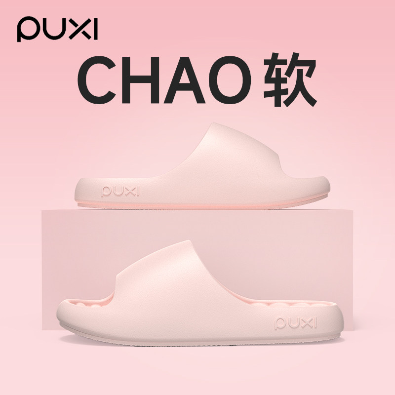 朴西踩屎感凉拖鞋厚底2026新款夏季女士家居室内eva防滑静音防臭,居家布艺,居家凉拖/凉鞋,淘宝优惠券,粉丝福利购,淘宝优惠卷