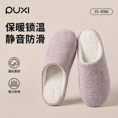 朴西女士TPR防滑加绒棉拖鞋