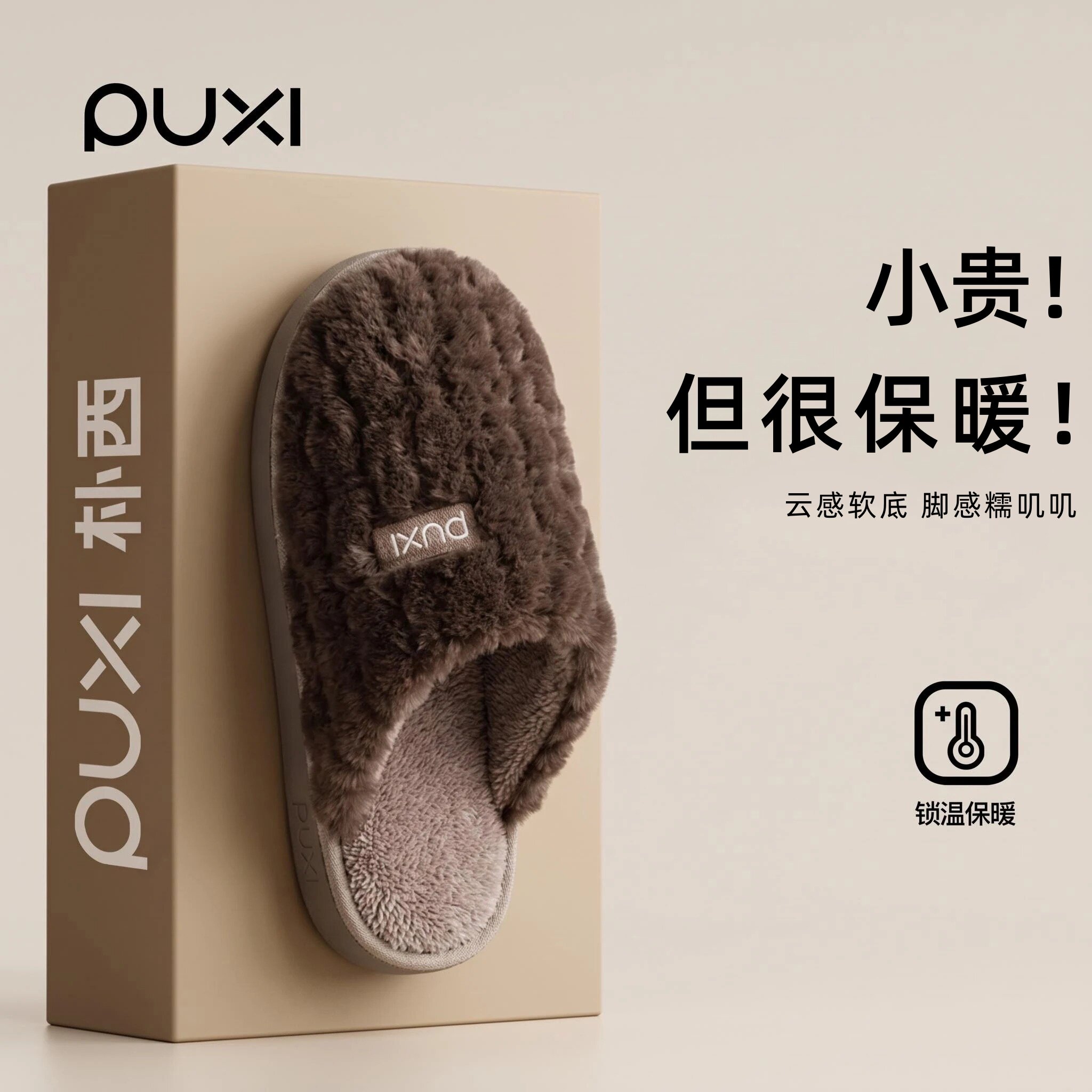 朴西男士冬季加绒保暖防滑棉拖