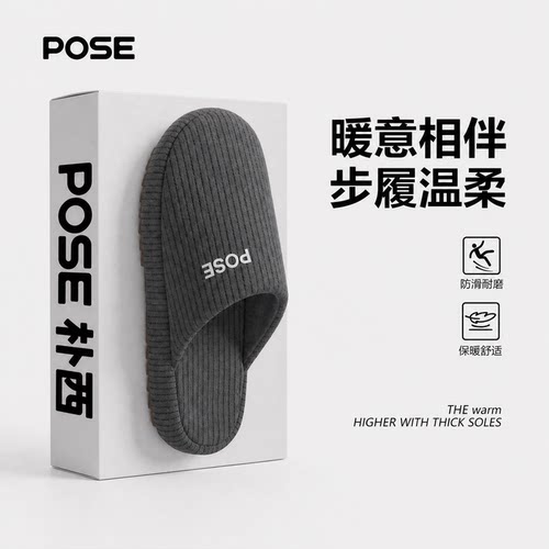 朴西男士秋冬加棉防滑棉拖