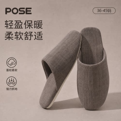 朴西男士TPR防滑保暖棉拖