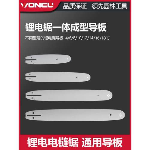 德国锂电电链锯油锯原装导板4寸6寸8寸10寸12寸16寸18寸通用配件