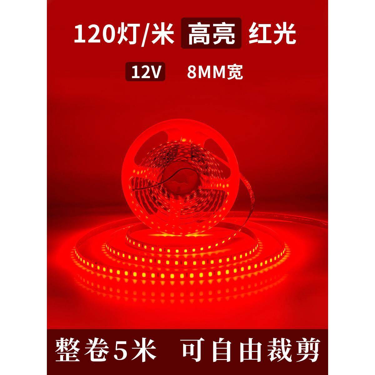 led12v24v红光灯带铜支架285贴片8mm120珠大红色灯条展柜灯箱KTV,家装灯饰光源,室内LED灯带,淘宝优惠券,粉丝福利购,淘宝优惠卷