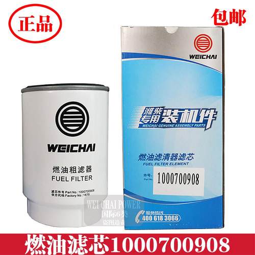 1000700908燃油滤芯道依茨WP4 WP6发动机13050733柴油粗滤芯