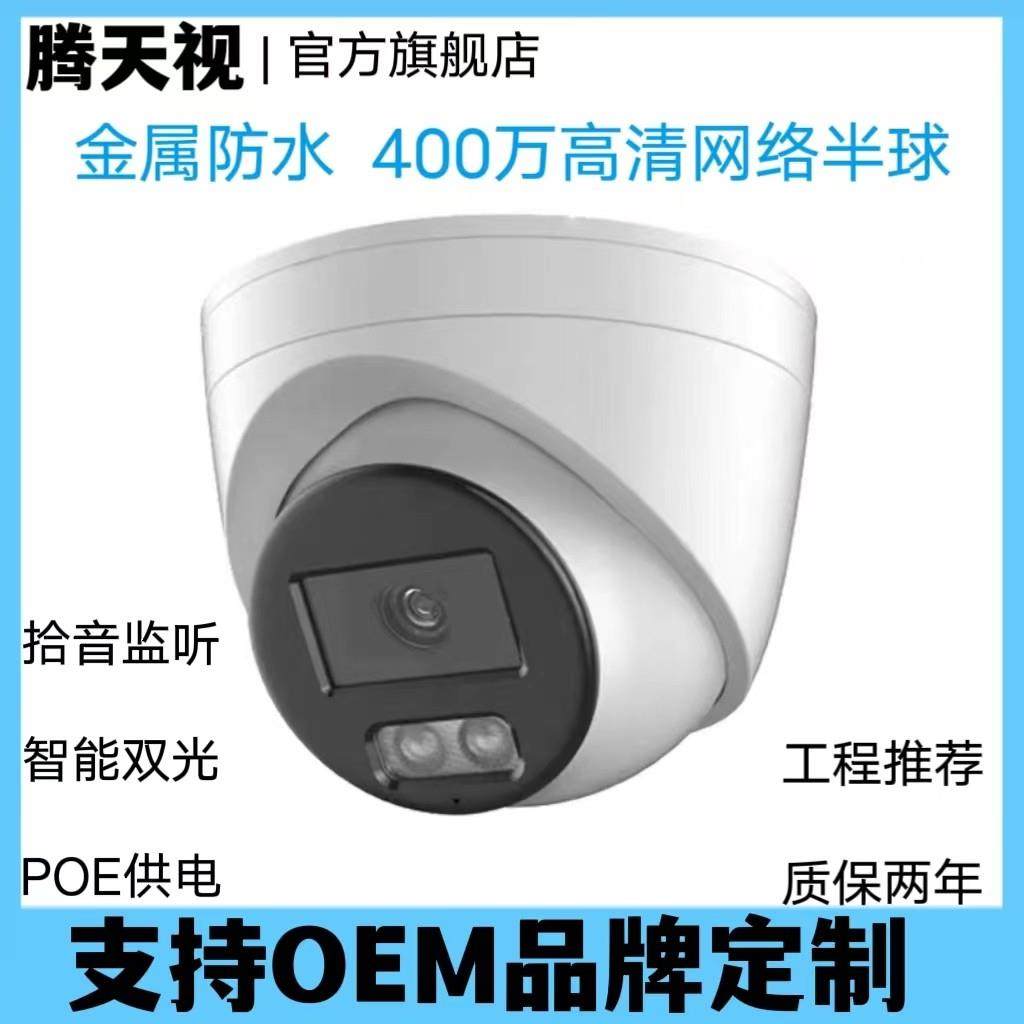 400万POE半球网络摄像头 商用家用4MP数字高清监控音频安佳天视通,电子/电工,家用网络摄像头,淘宝优惠券,粉丝福利购,淘宝优惠卷