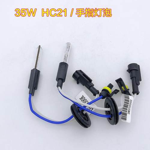 海5Q5双光透镜专用HC21拇指氙气灯Q5手指氙气灯泡35w55w高亮快启