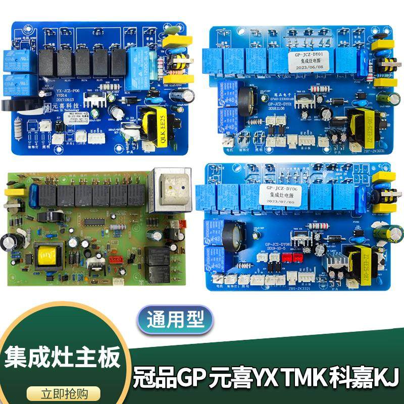 环保集成灶主板电路板控制器面板维修电脑配件通用KJ科嘉TMX元喜