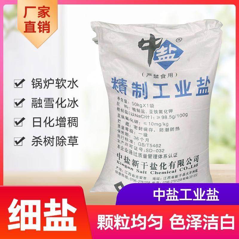 销售工业盐50公斤融雪剂锅炉软水细盐粗盐氯化钠足浴盐惊爆价,标准件/零部件/工业耗材,日晒盐,淘宝优惠券,粉丝福利购,淘宝优惠卷