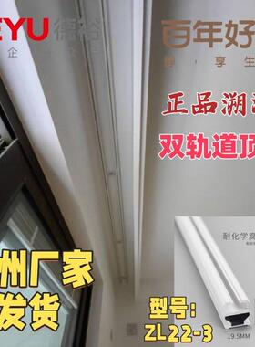 【德裕ZL22-3】 静音 窗帘轨道铝合金材质白色全国可安装