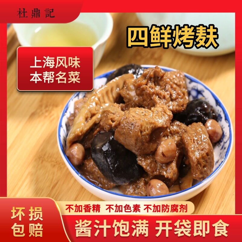 四鲜烤麸 上海特产 面筋制品 汁多味香 江南风味 老味道 250g