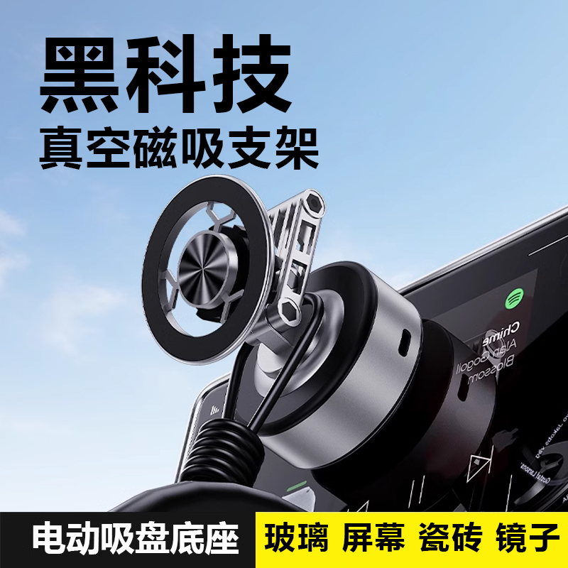电动真空车载手机支架磁吸支架
