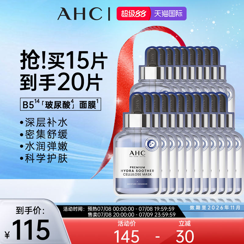 AHC补水保湿韩国贴片面膜