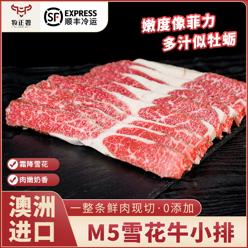 澳洲进口谷饲牛小排M5和牛原切雪花牛排未腌制安格斯牛扒健身牛肉