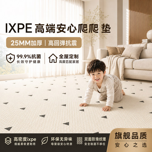 ixpe定制尺寸爬爬垫儿童玩耍整块全屋通铺加厚2.5cm2趴趴地垫地面