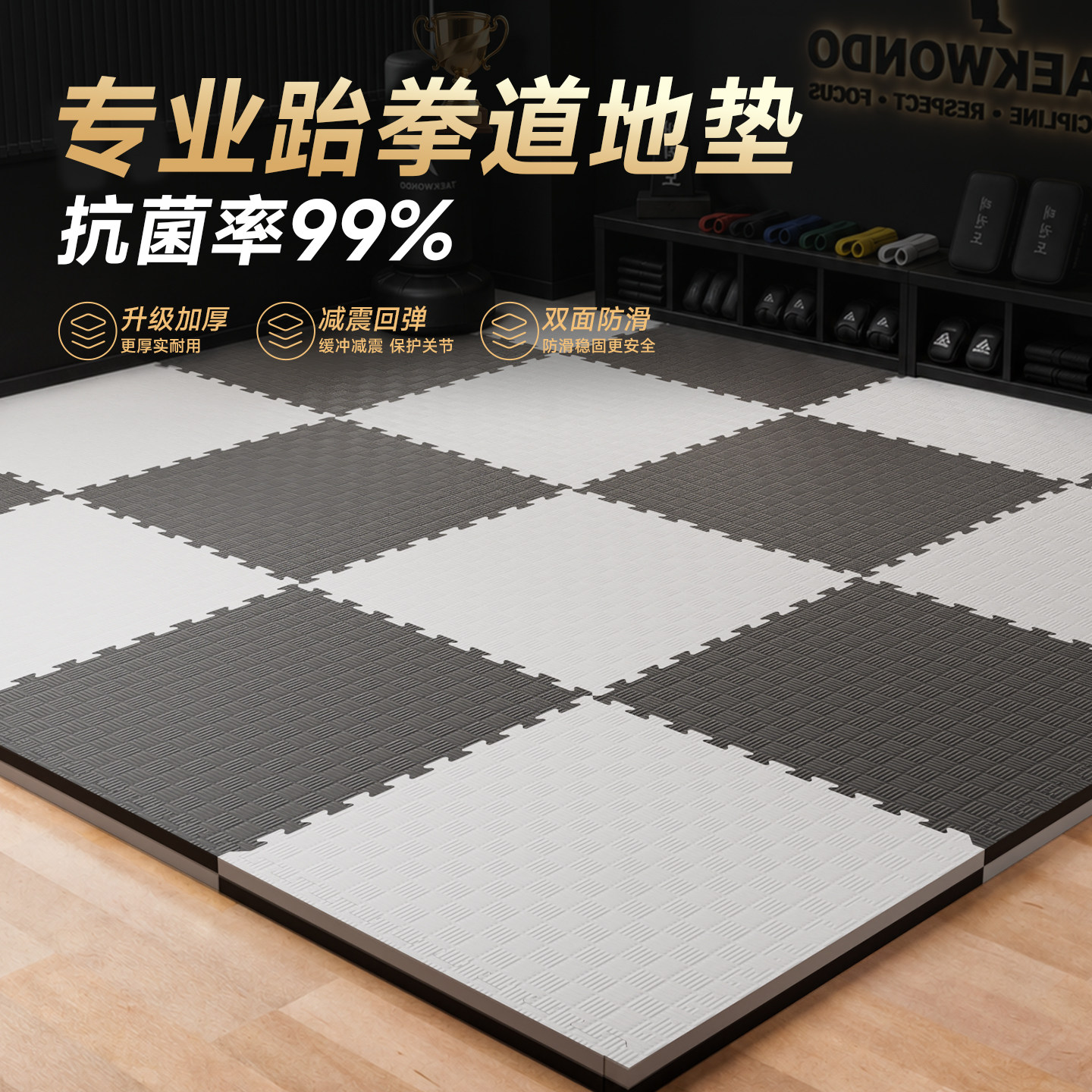 防滑加厚回弹跆拳道地垫