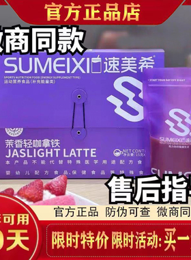 速美希茉香轻咖拿铁咖啡奶咖新升级速美希茉香轻咖微商同款