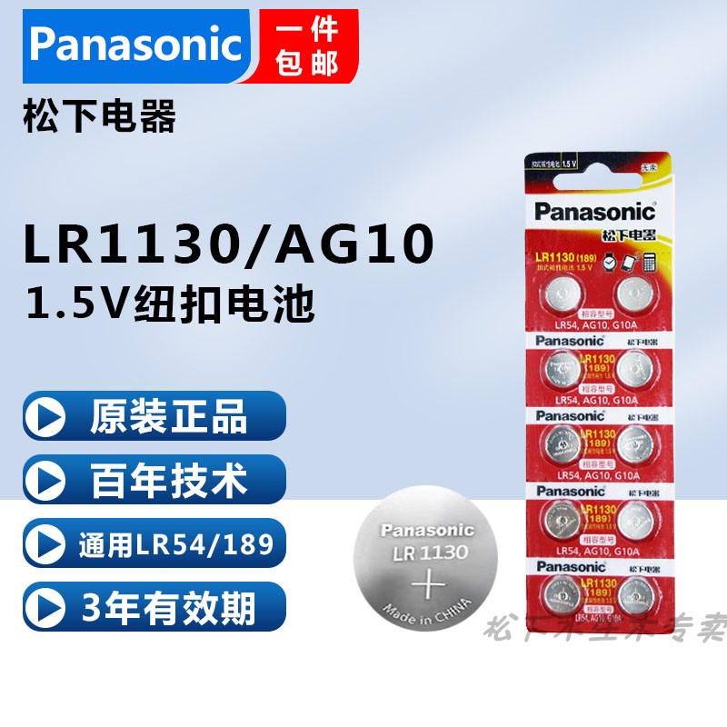 松下LR1130/389/LR54纽扣电池