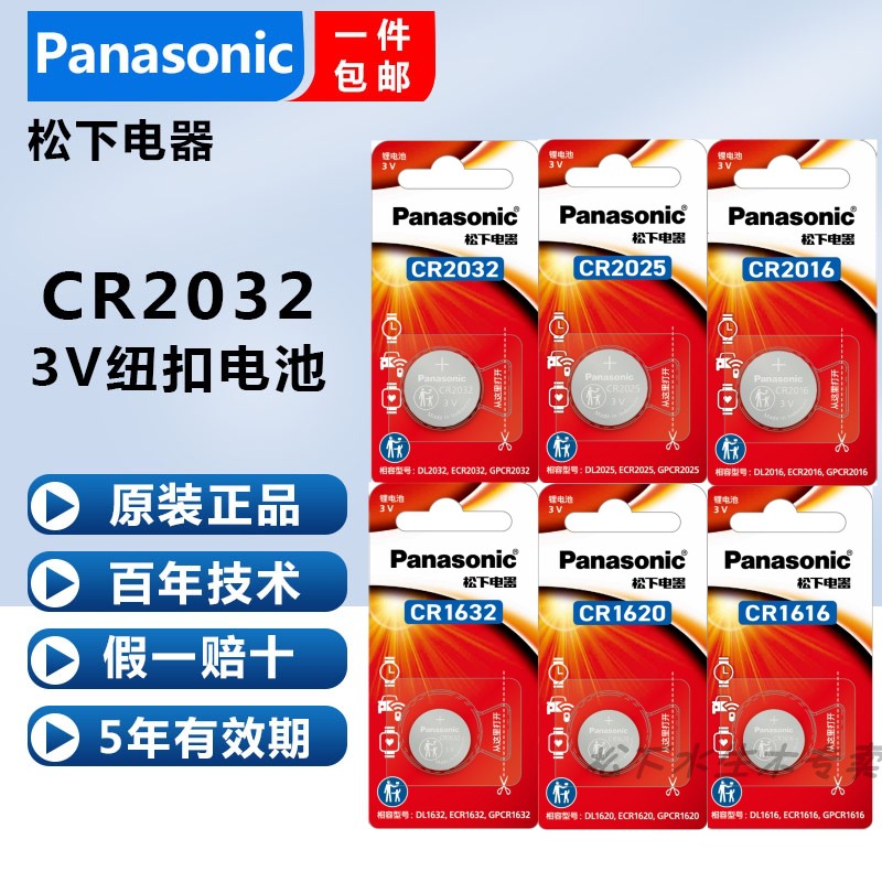 原装进口松下CR2032纽扣电池3V