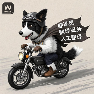 户口翻译公证证件签证身份出生证留学英语澳洲naati翻译服务认证