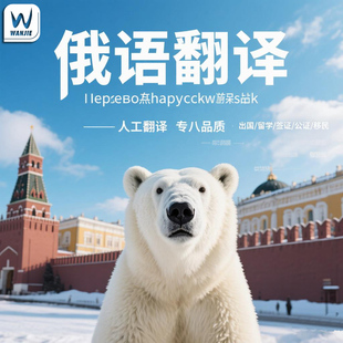 俄语翻译乌克兰文人工翻译文件哈萨克斯坦证件合同说明书图纸工程