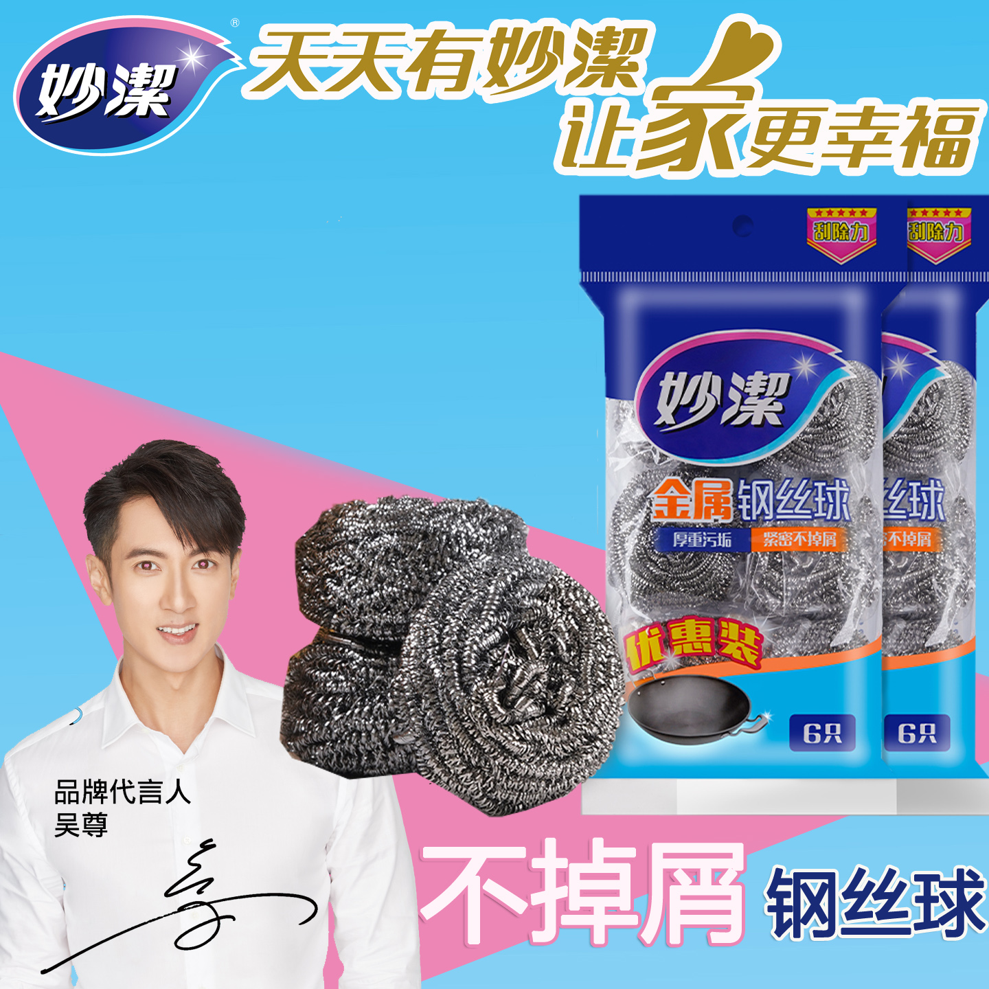 妙洁钢丝球清洁球家用不掉丝