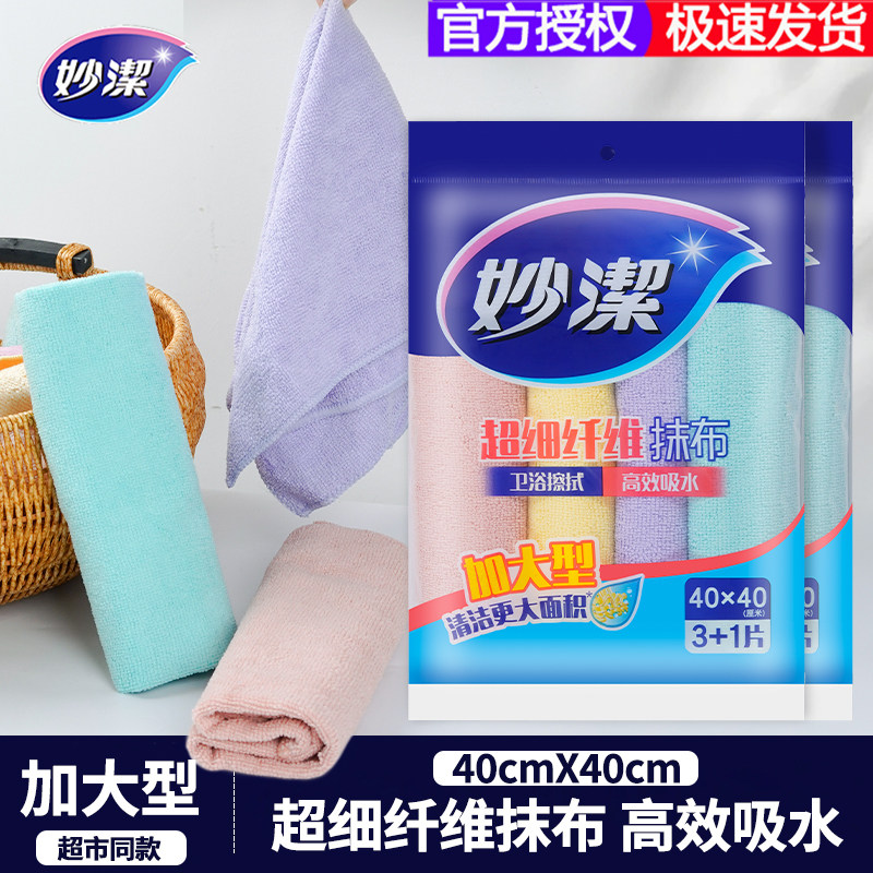 妙洁4片加大型超纤抹布多功能擦拭布不易沾污不掉毛洗碗巾清洁布