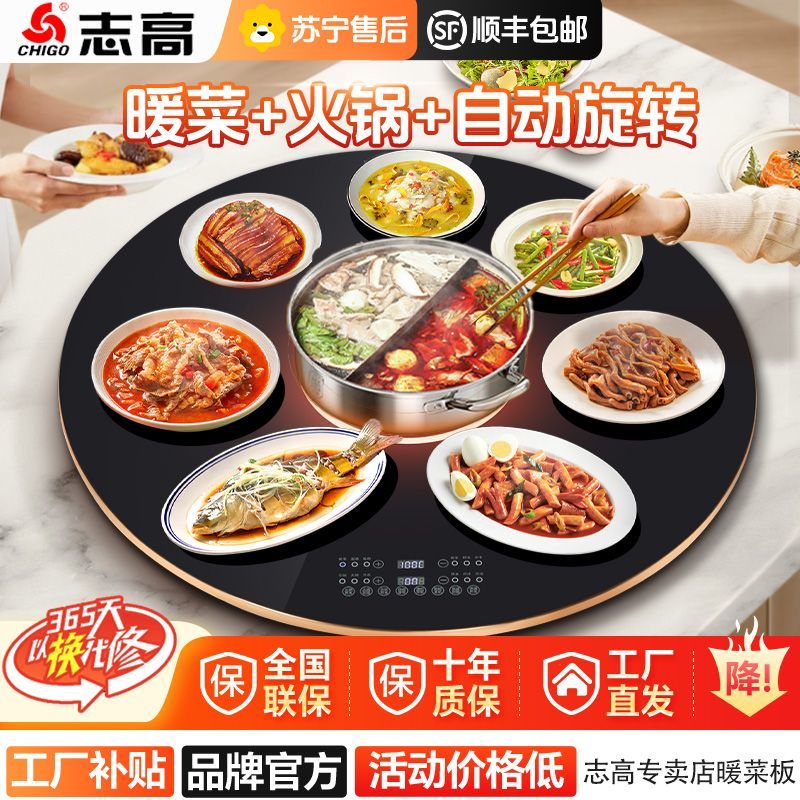 志高暖菜板多功能火锅加热转盘