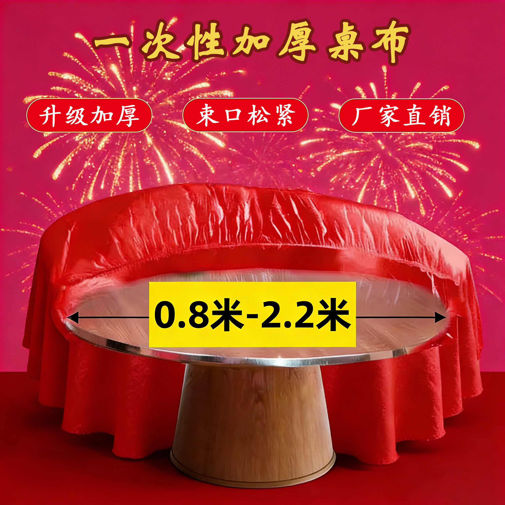 一次性桌布套家用松紧带束口防水防油污餐厅酒席塑料布桌面台布