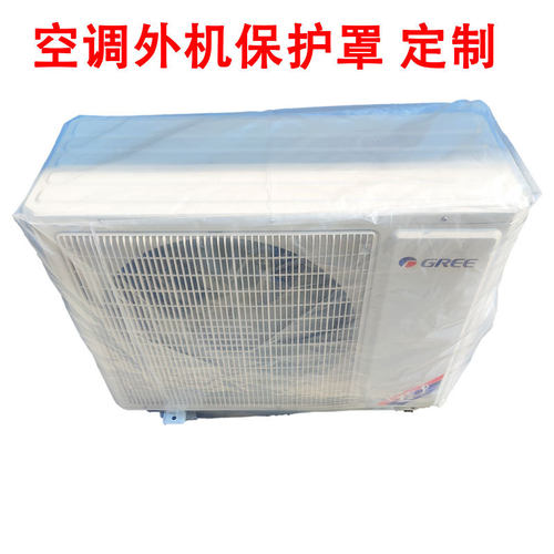 一次性塑料透明空调外机保护罩空调罩室外主机罩防晒防尘防雨套子