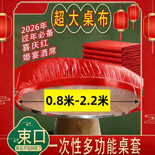 一次性束口桌布加厚松紧束口透明家用防水防油防潮酒席婚庆餐桌布
