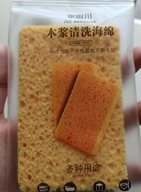 京刚川木浆清洗海绵擦刷碗刷锅百洁布厨房洗碗块家用抹布清洁木浆