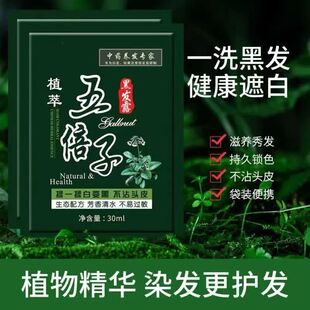 小袋装五倍子染发剂一洗就黑植物天然纯泡泡染发膏自己在家遮白头