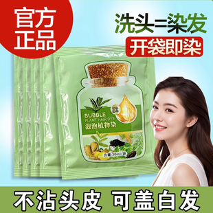 植物泡泡染小包装染发剂绿袋男女专用遮盖白发自己在家染天然纯