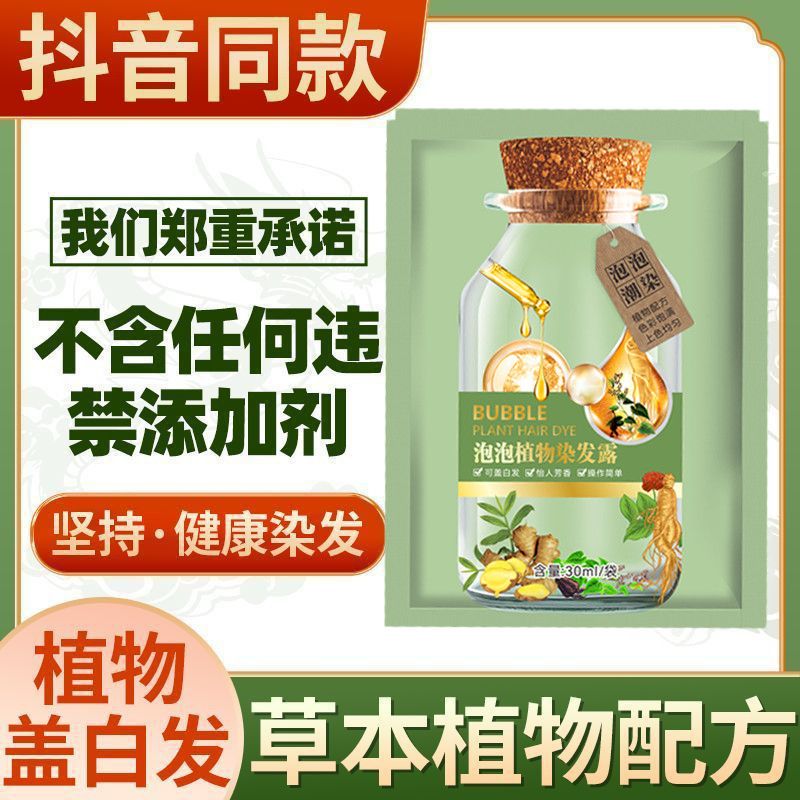 植物泡泡染发剂膏小绿袋装天然无刺激护染发霜露纯正品独立包装