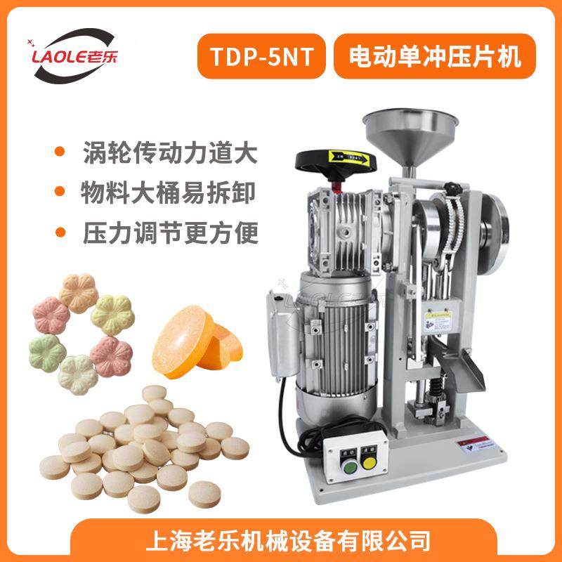 全自动中药粉压片机 小型大压力电动奶片制片机 实验室制药制片机,五金/工具,其他机械五金,淘宝优惠券,粉丝福利购,淘宝优惠卷