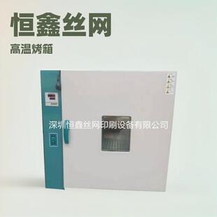 恒鑫工业小烤箱恒温高温烘箱试验箱400度500度℃熔喷布模具烤箱